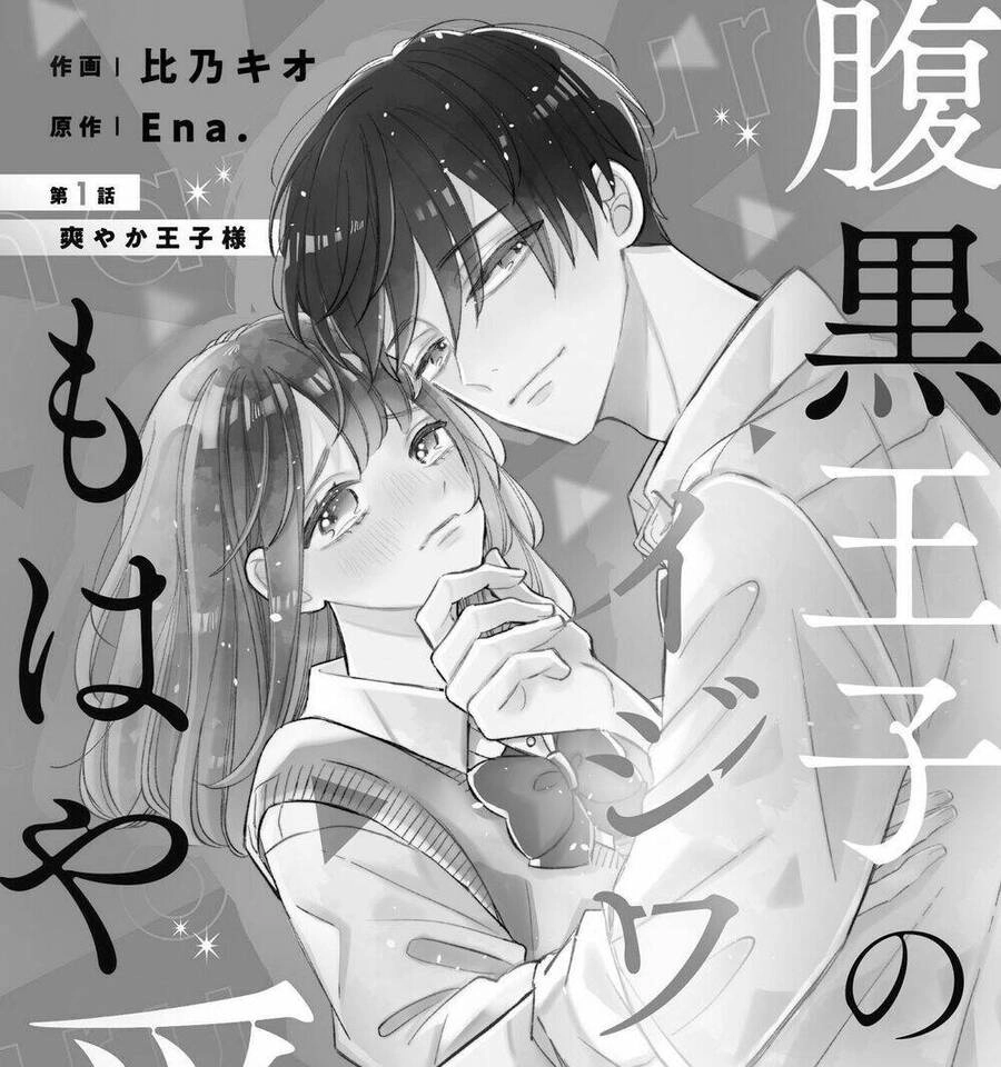 Haraguro Ouji No Ijiwaru Wa Mohaya Koi Chapter 1 - 5