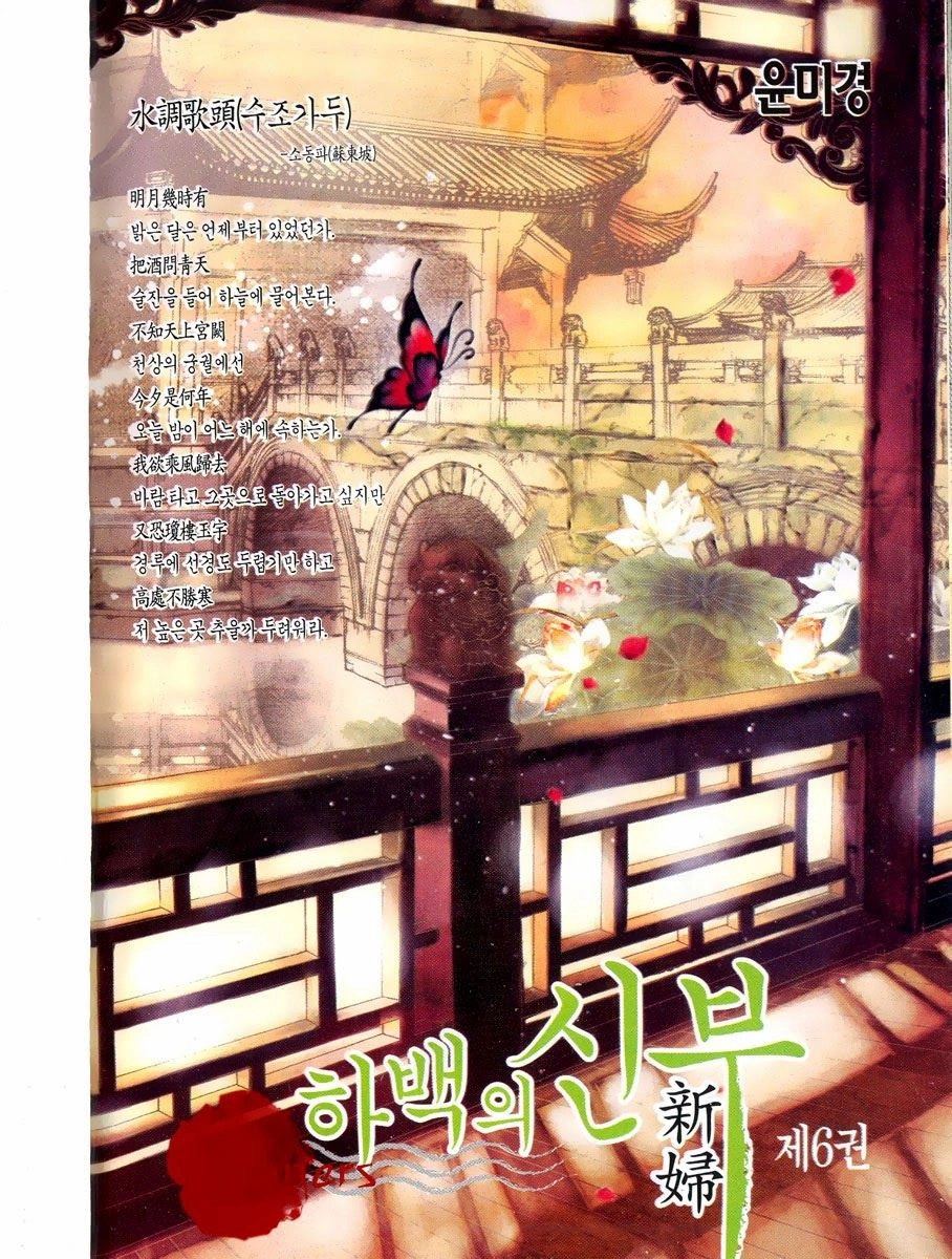 Tân Nương Của Thủy Thần Chapter 37 - 4