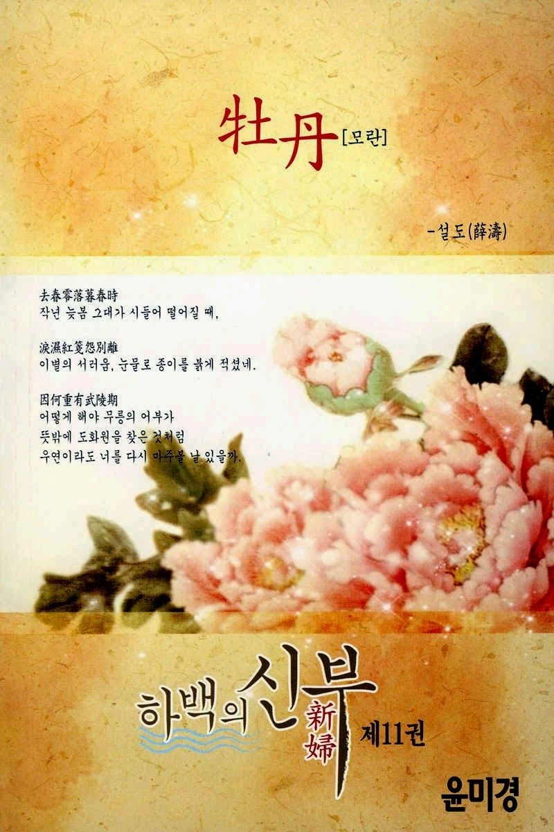 Tân Nương Của Thủy Thần Chapter 78 - 6