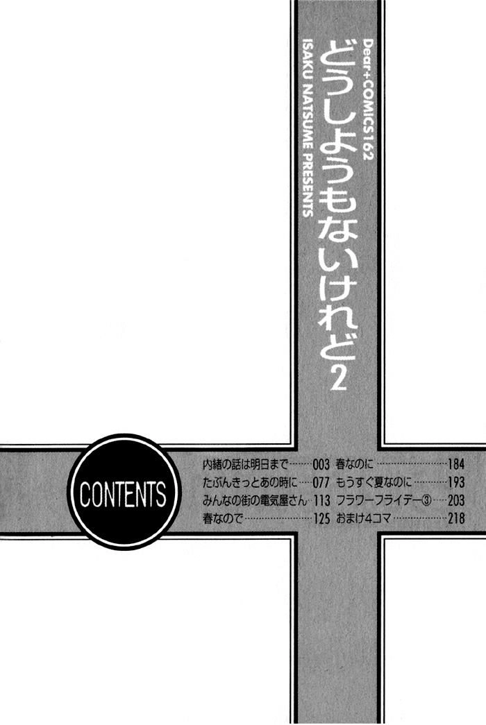 Doushiyoumo Nai Keredo Chapter 5.1 - 8