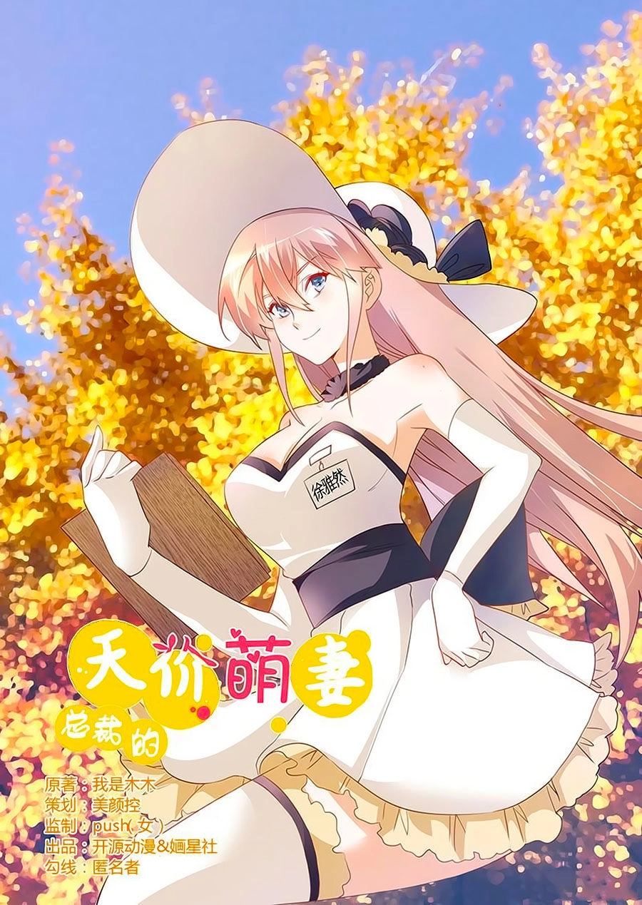 Tổng Tài Đích Thiên Giới Manh Thê Chapter 17 - 1