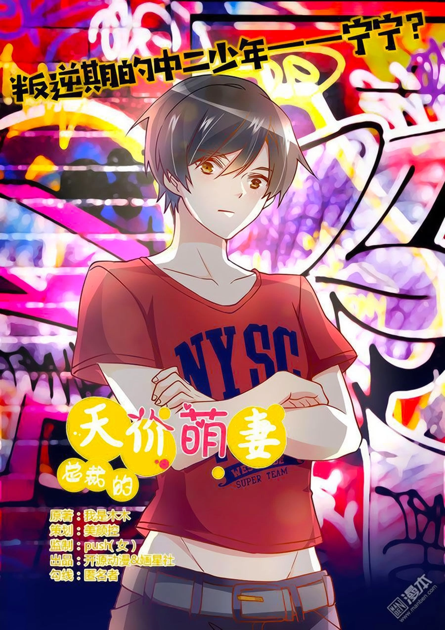 Tổng Tài Đích Thiên Giới Manh Thê Chapter 32 - 1