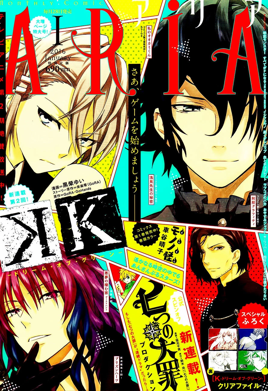 K - Dream Of Green Chapter 2 - 1