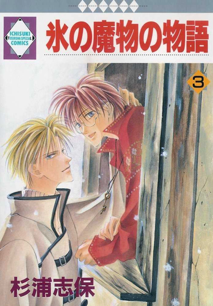 Koori Mamono Monogatari Chapter 17 - 2