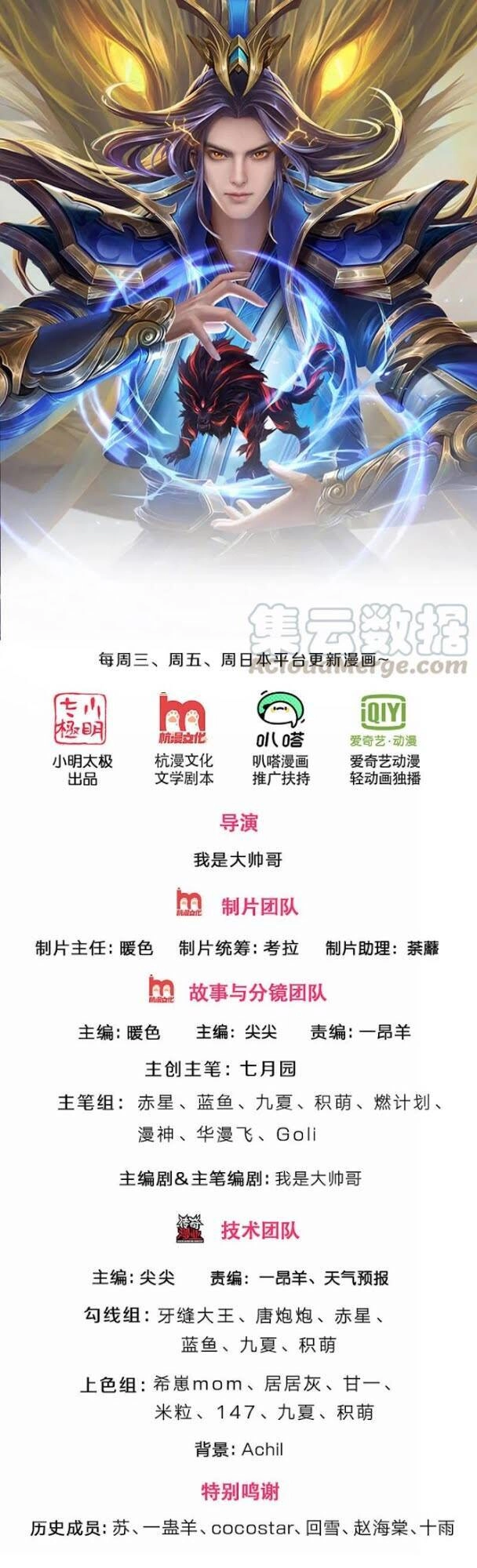 Thần Võ Thiên Tôn Chapter 340 - 1