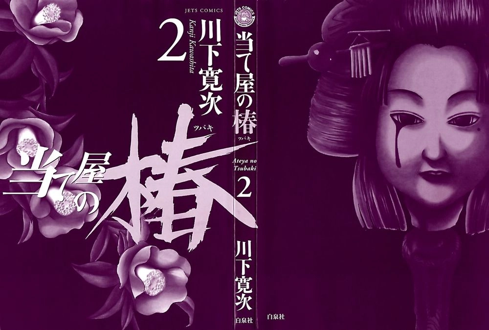 Ateya No Tsubaki Chapter 9.1 - 2