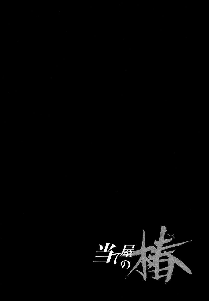 Ateya No Tsubaki Chapter 12 - 1