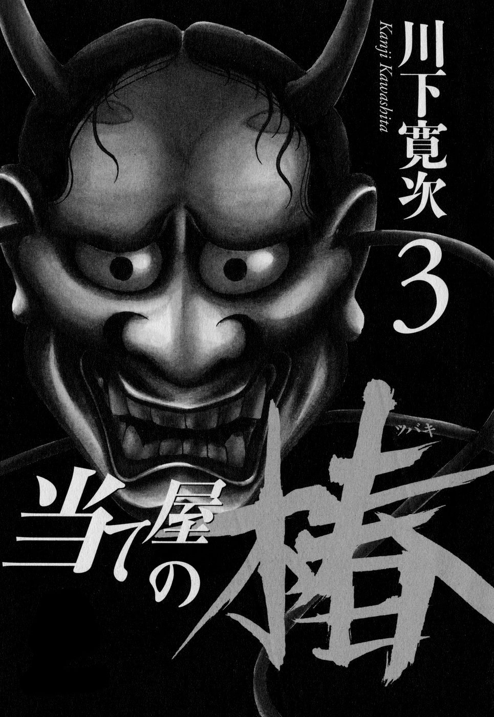 Ateya No Tsubaki Chapter 18 - 2