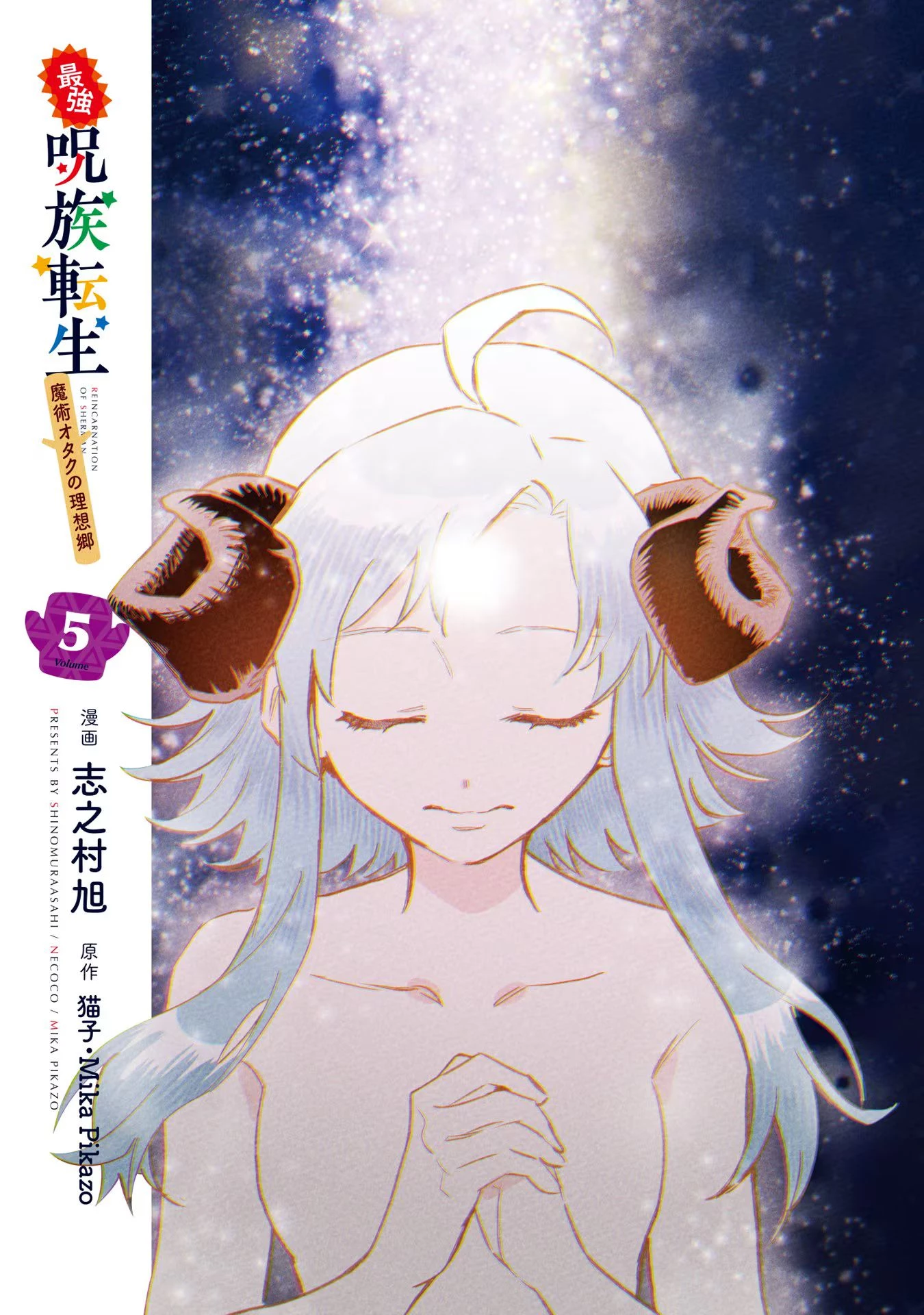 Saikyou Juzoku Tensei: Majutsu Otaku No Utopia Chapter 21 - 5