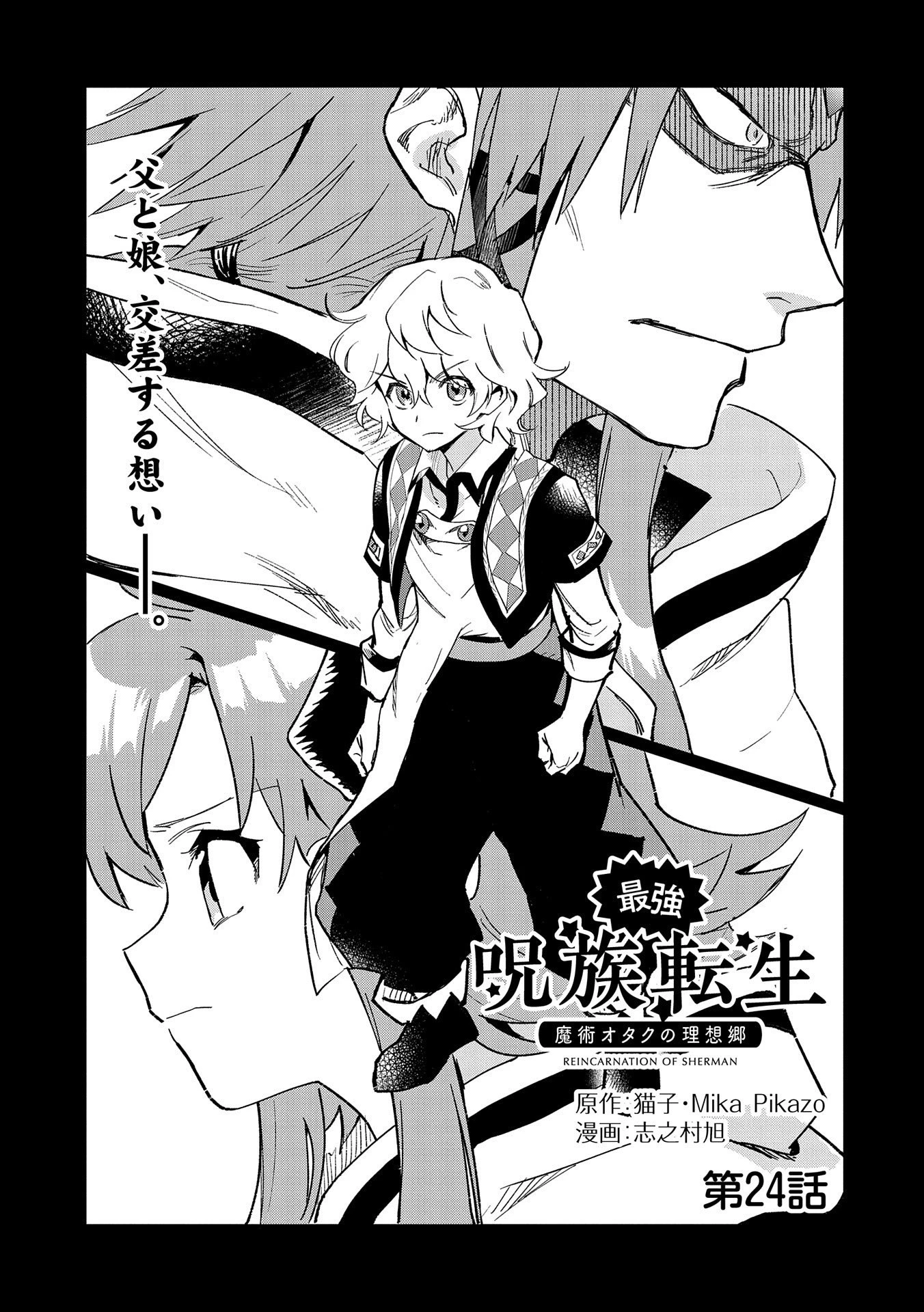 Saikyou Juzoku Tensei: Majutsu Otaku No Utopia Chapter 24 - 4