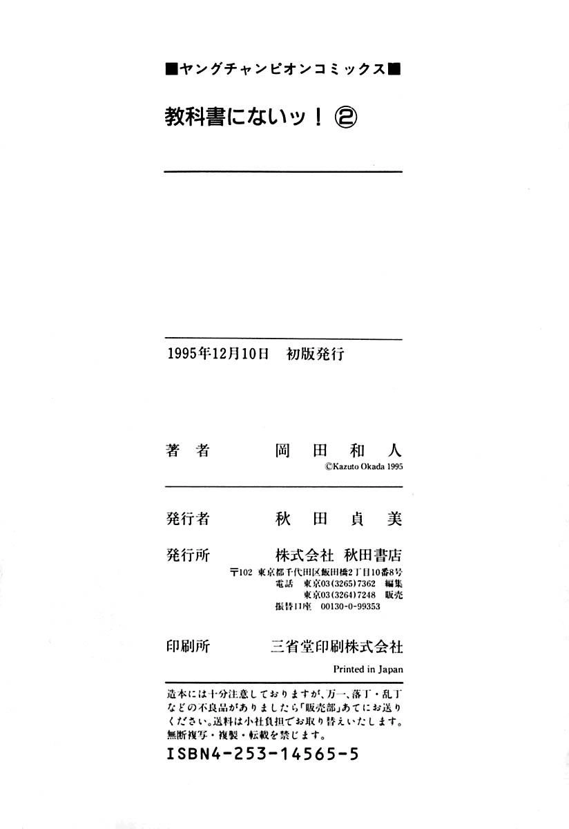 Kyoukasho Ni Nai Chapter 20 - 22