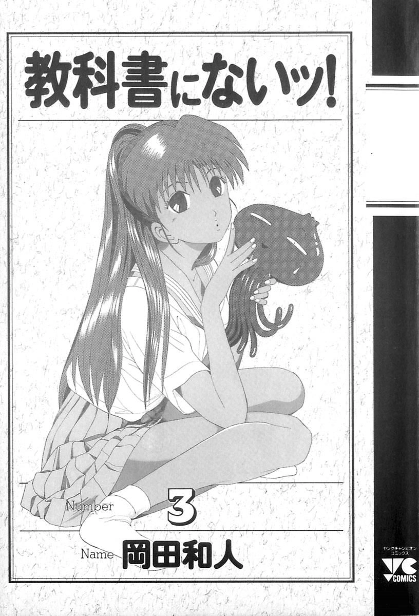 Kyoukasho Ni Nai Chapter 21 - 6