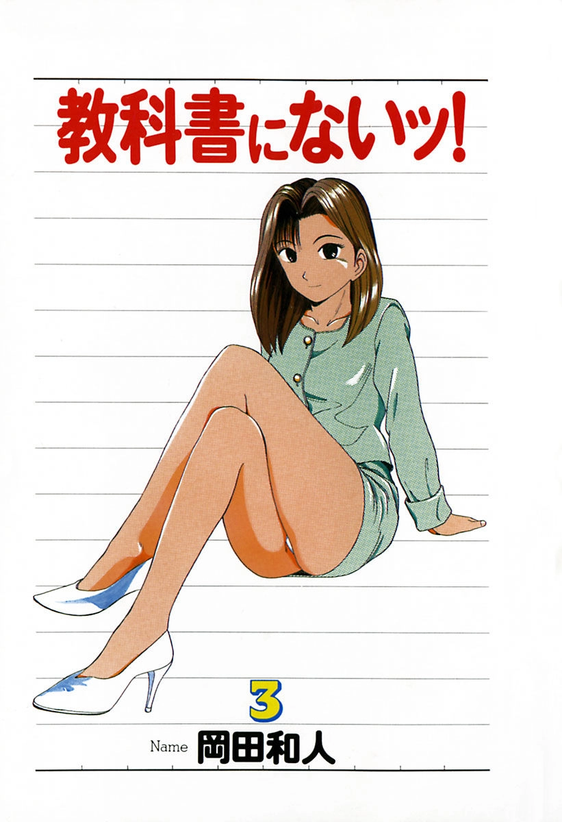 Kyoukasho Ni Nai Chapter 21 - 8