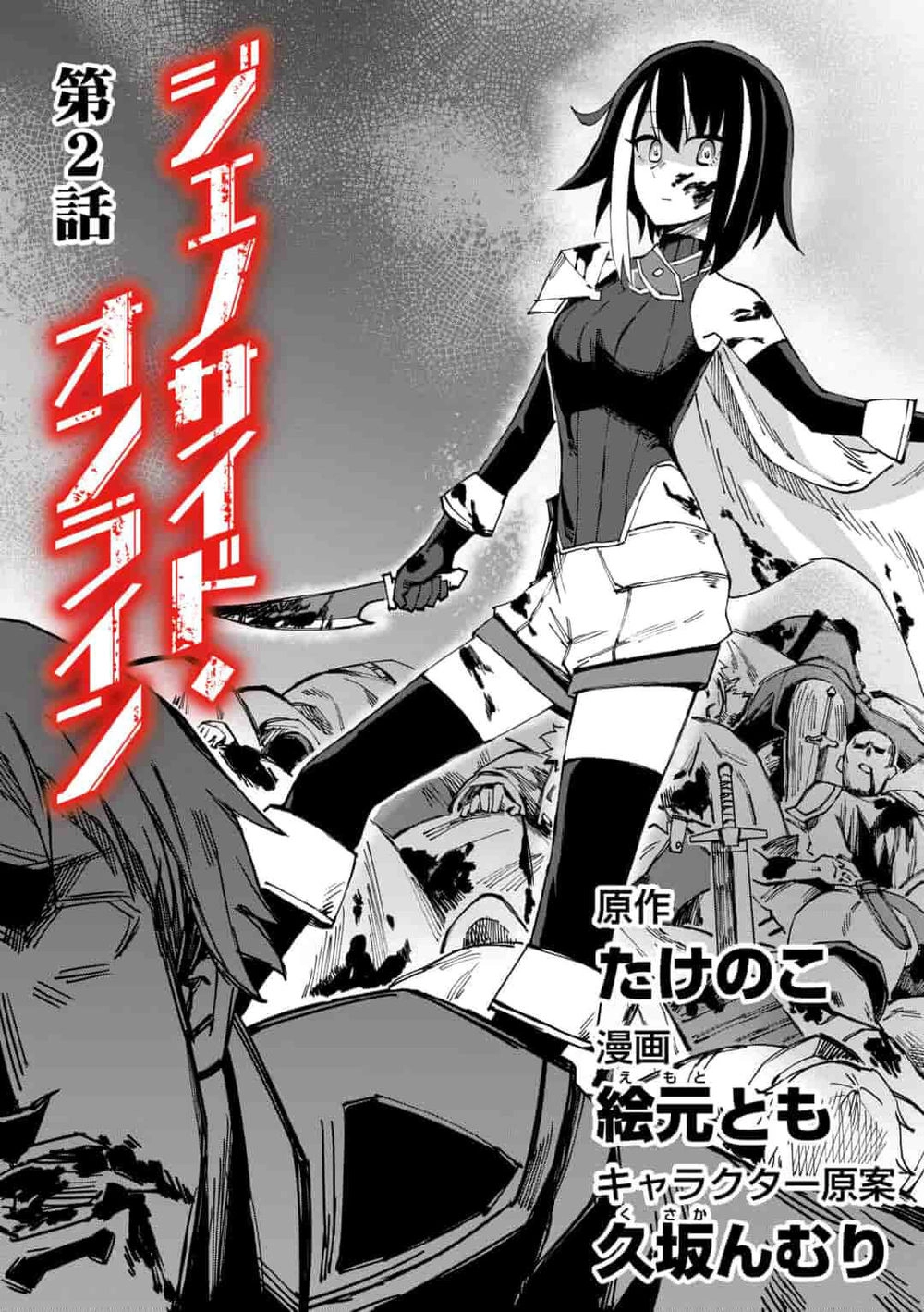 Genocide Online ~Playtime Diary Of An Evil Young Girl~ Chapter 3 - 3