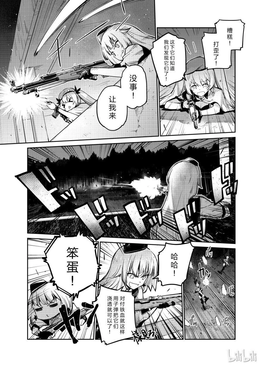 Girls' Frontline Chapter 5 - 3
