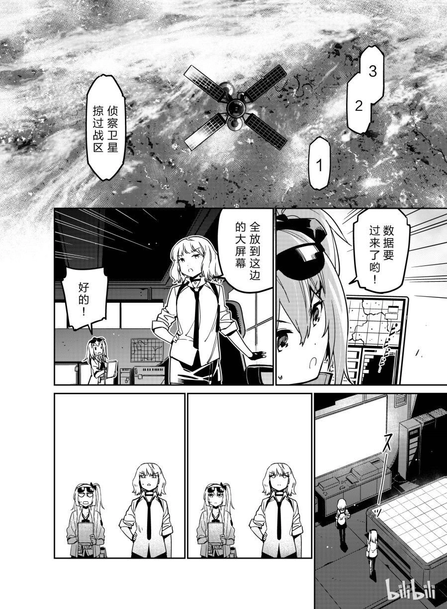 Girls' Frontline Chapter 9 - 2