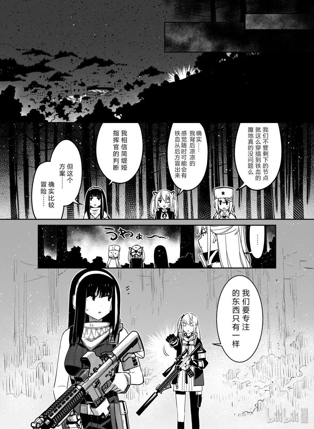 Girls' Frontline Chapter 10 - 15