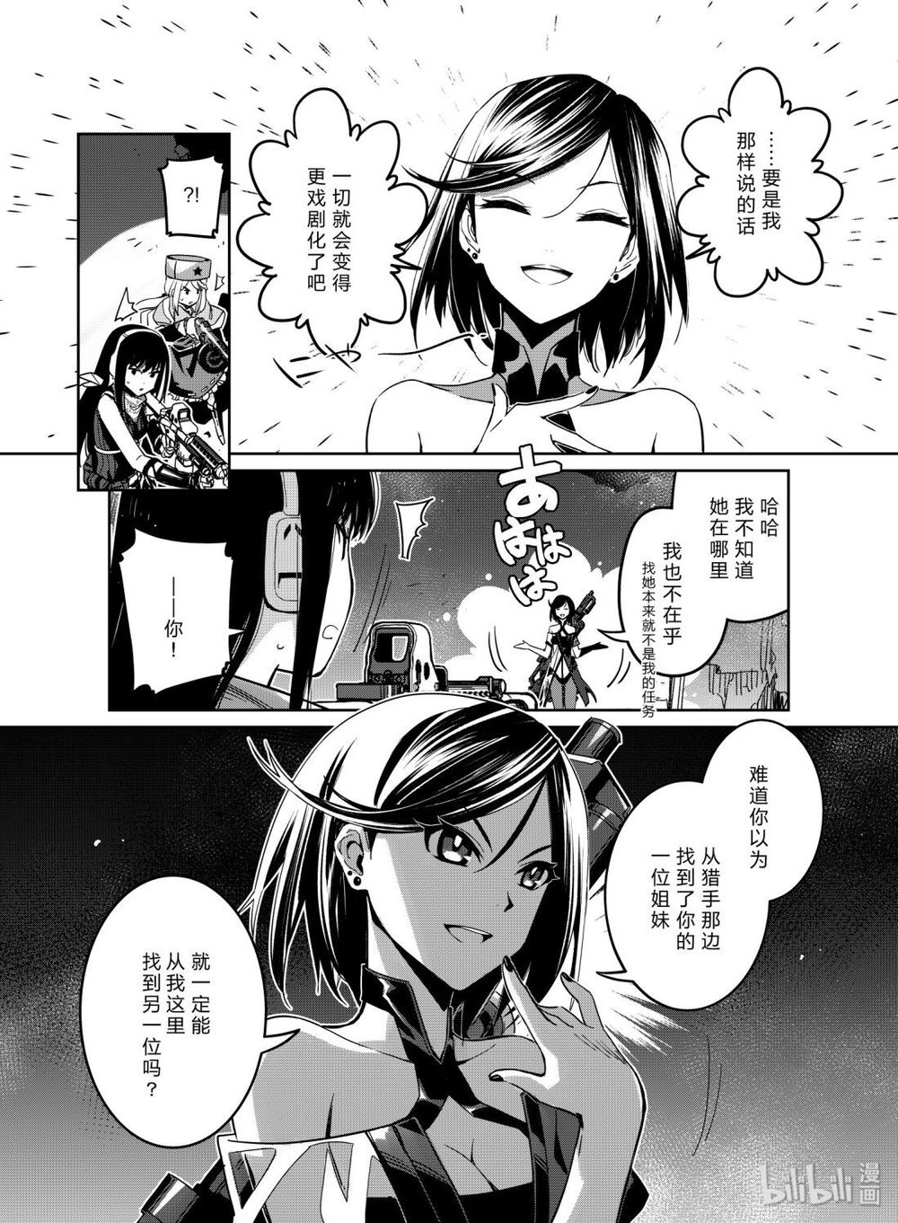 Girls' Frontline Chapter 10 - 22