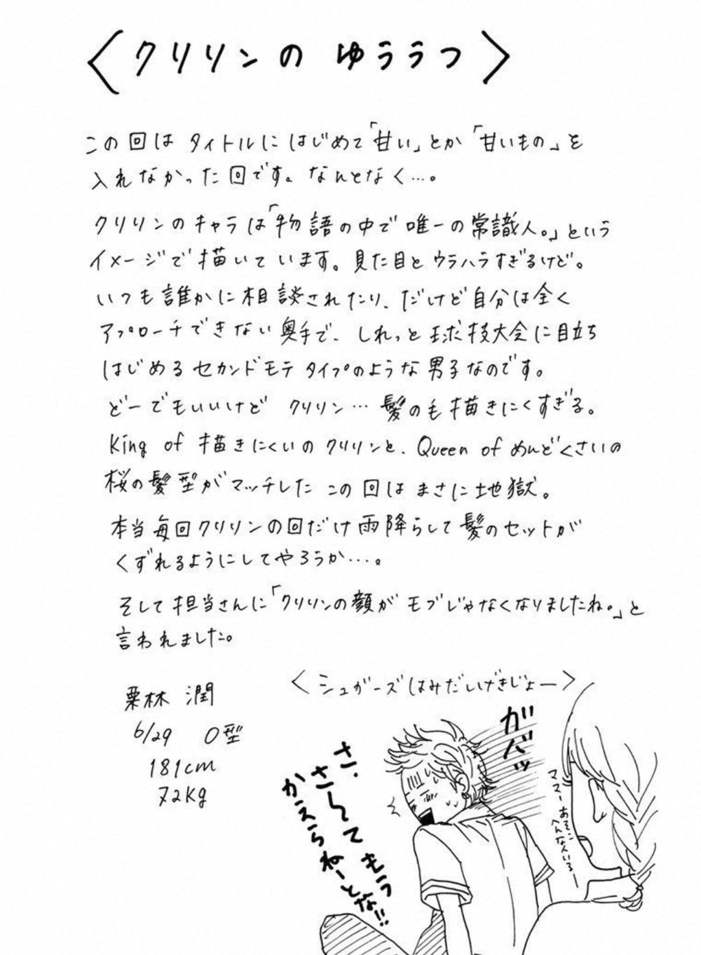 Sugars Chapter 20 - 32