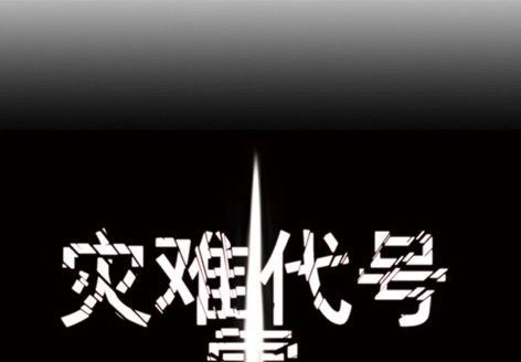 Thảm Họa Mã 0 Chapter 7 - 2