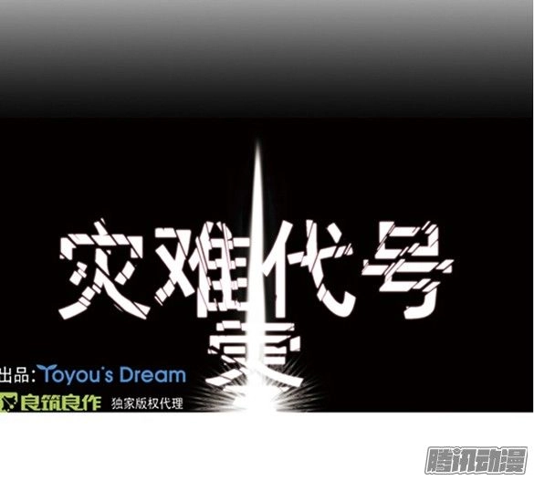 Thảm Họa Mã 0 Chapter 11 - 2