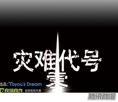 Thảm Họa Mã 0 Chapter 12 - 1