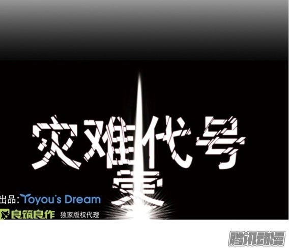 Thảm Họa Mã 0 Chapter 14 - 1