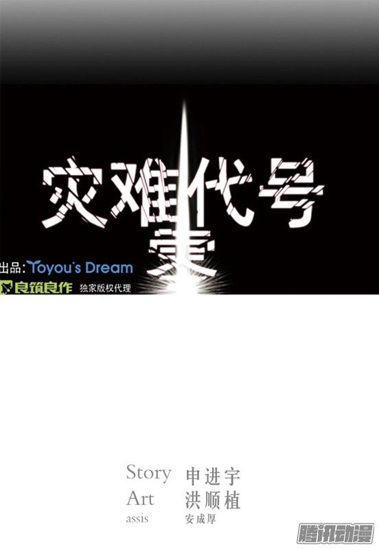 Thảm Họa Mã 0 Chapter 17 - 1