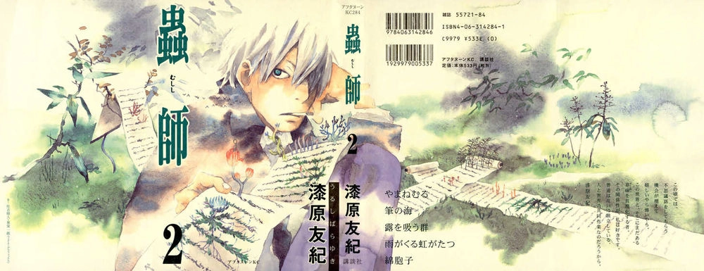 Mushishi Chapter 6 - 1