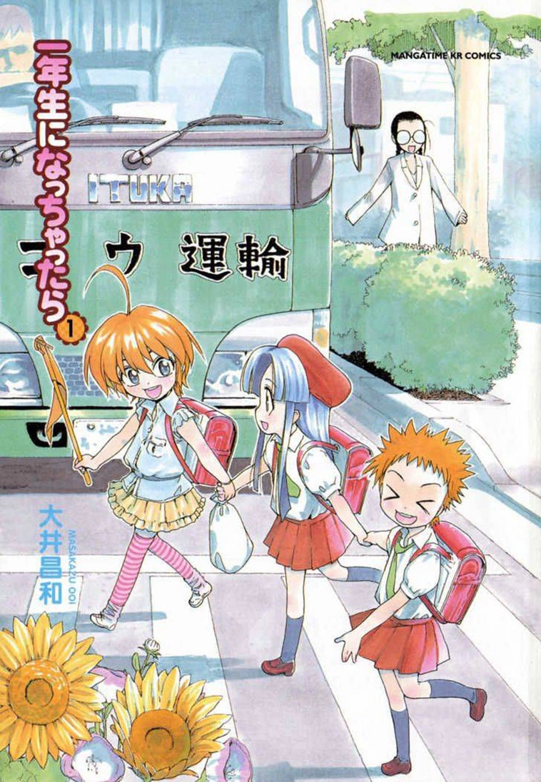Ichinensei Ni Nacchattara Chapter 1 - 5