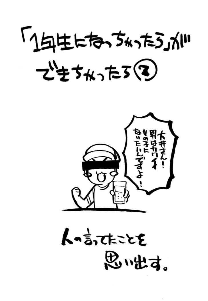 Ichinensei Ni Nacchattara Chapter 4 - 26