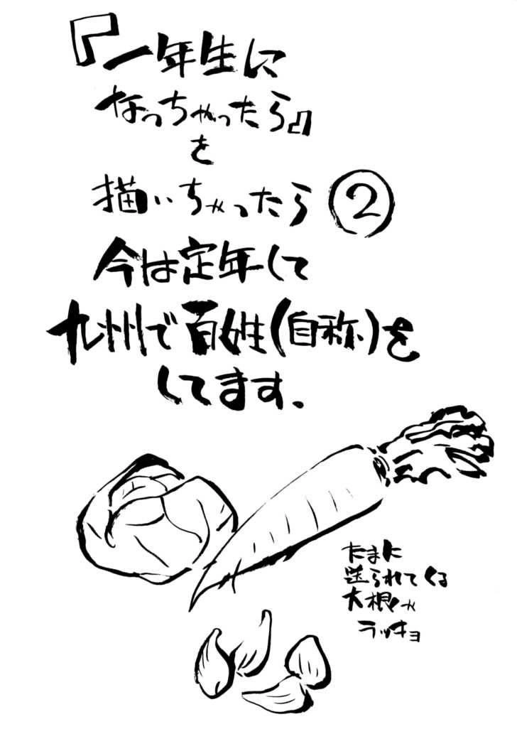 Ichinensei Ni Nacchattara Chapter 10 - 21