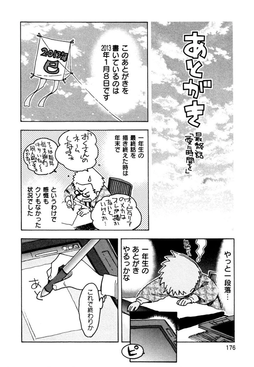 Ichinensei Ni Nacchattara Chapter 60 - 22