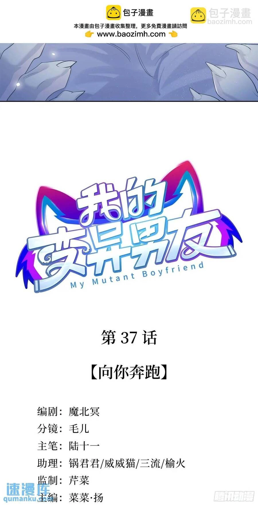 Bạn Trai Biến Dị Của Tôi!!! Chapter 37 - 5