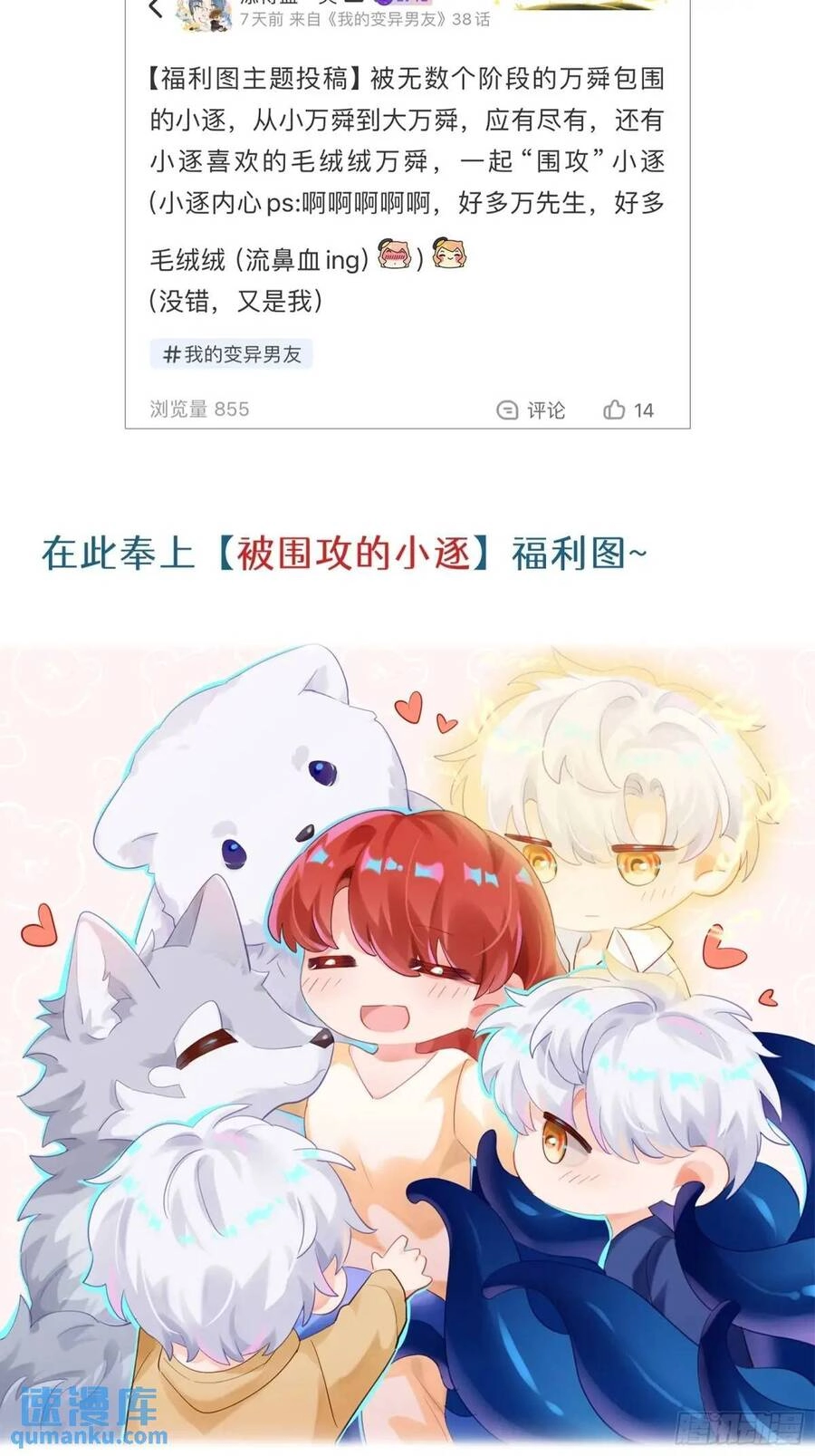 Bạn Trai Biến Dị Của Tôi!!! Chapter 37 - 43