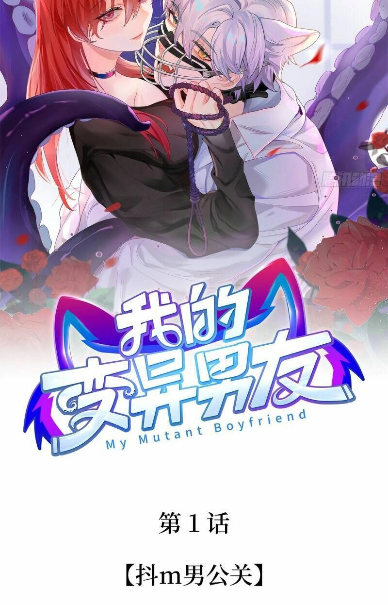 Bạn Trai Biến Dị Của Tôi!!! Chapter 1 - 8