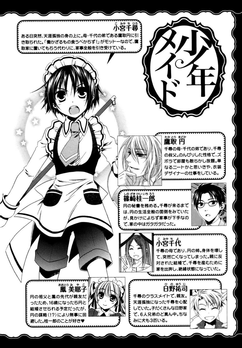 Shounen Maid Chapter 14 - 5