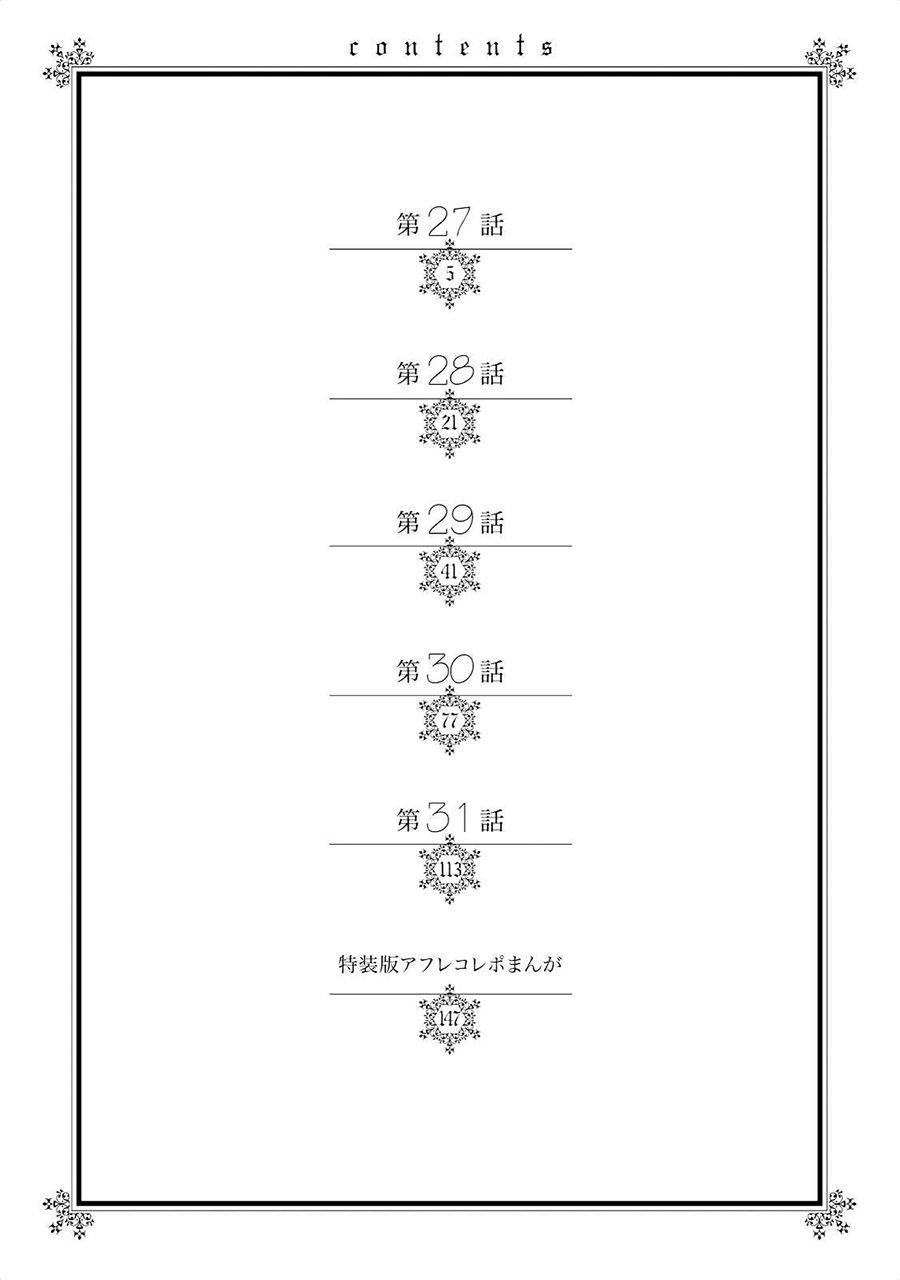 Shounen Maid Chapter 27 - 6