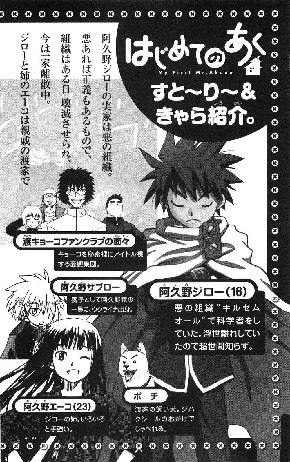 Hajimete No Aku Chapter 59 - 6