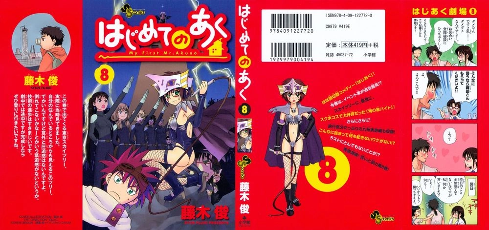 Hajimete No Aku Chapter 69 - 1