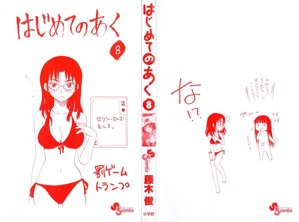 Hajimete No Aku Chapter 69 - 2