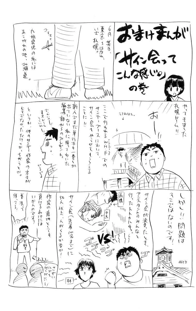 Kowashiya Gamon Chapter 18 - 25