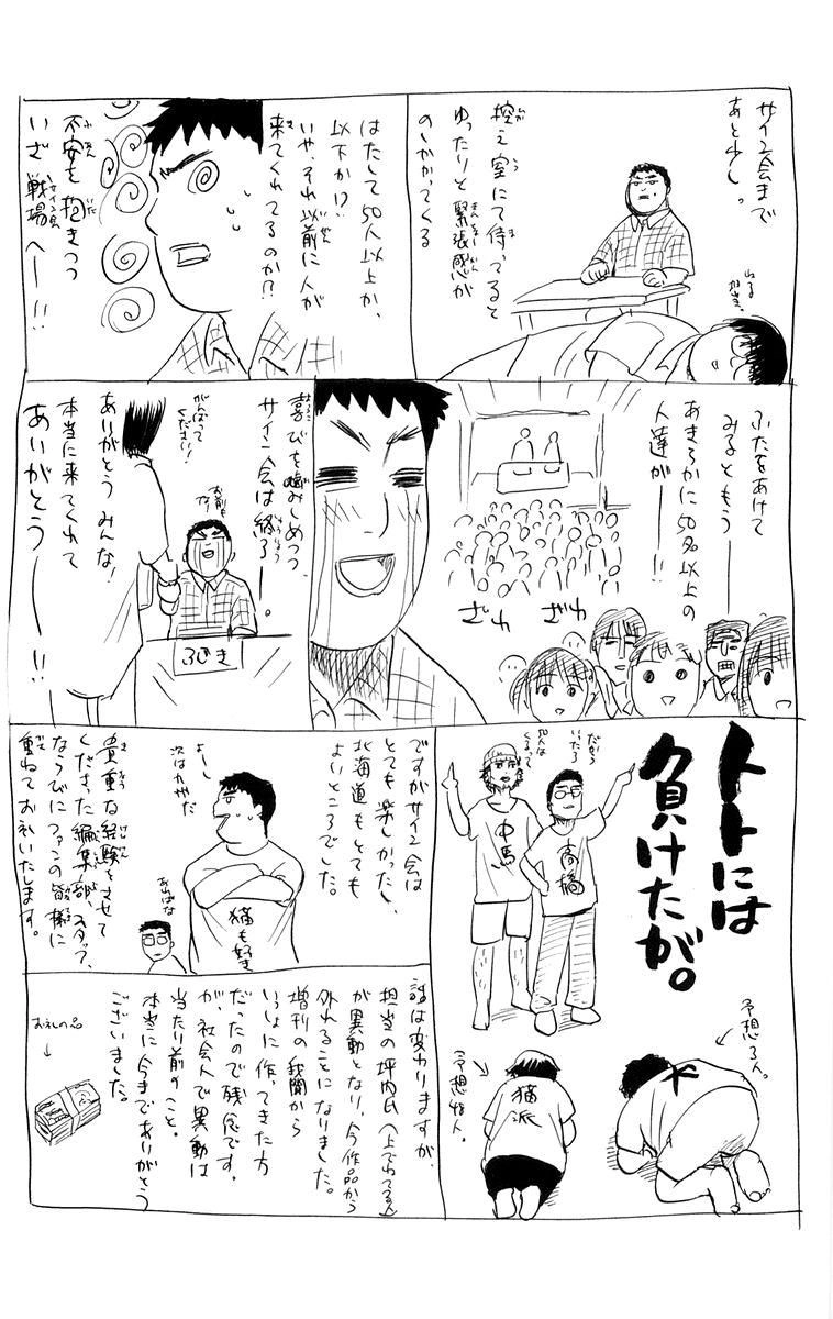 Kowashiya Gamon Chapter 18 - 26