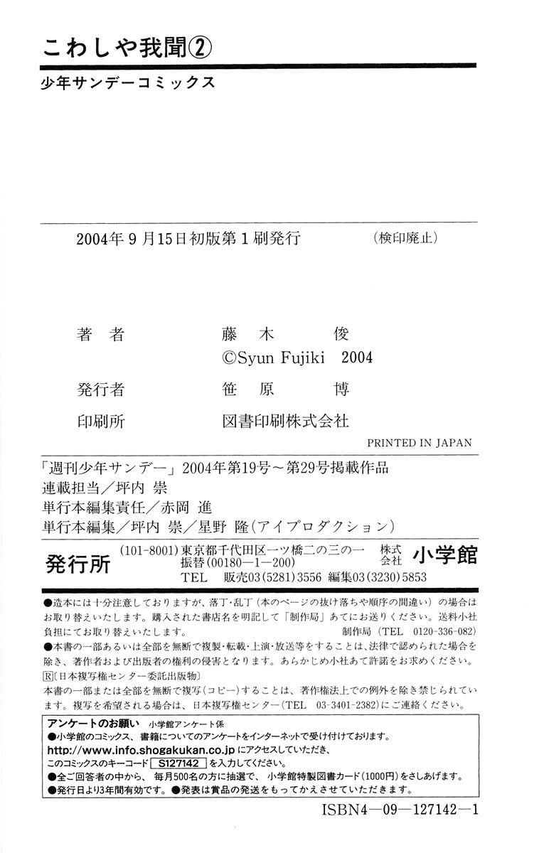 Kowashiya Gamon Chapter 18 - 27