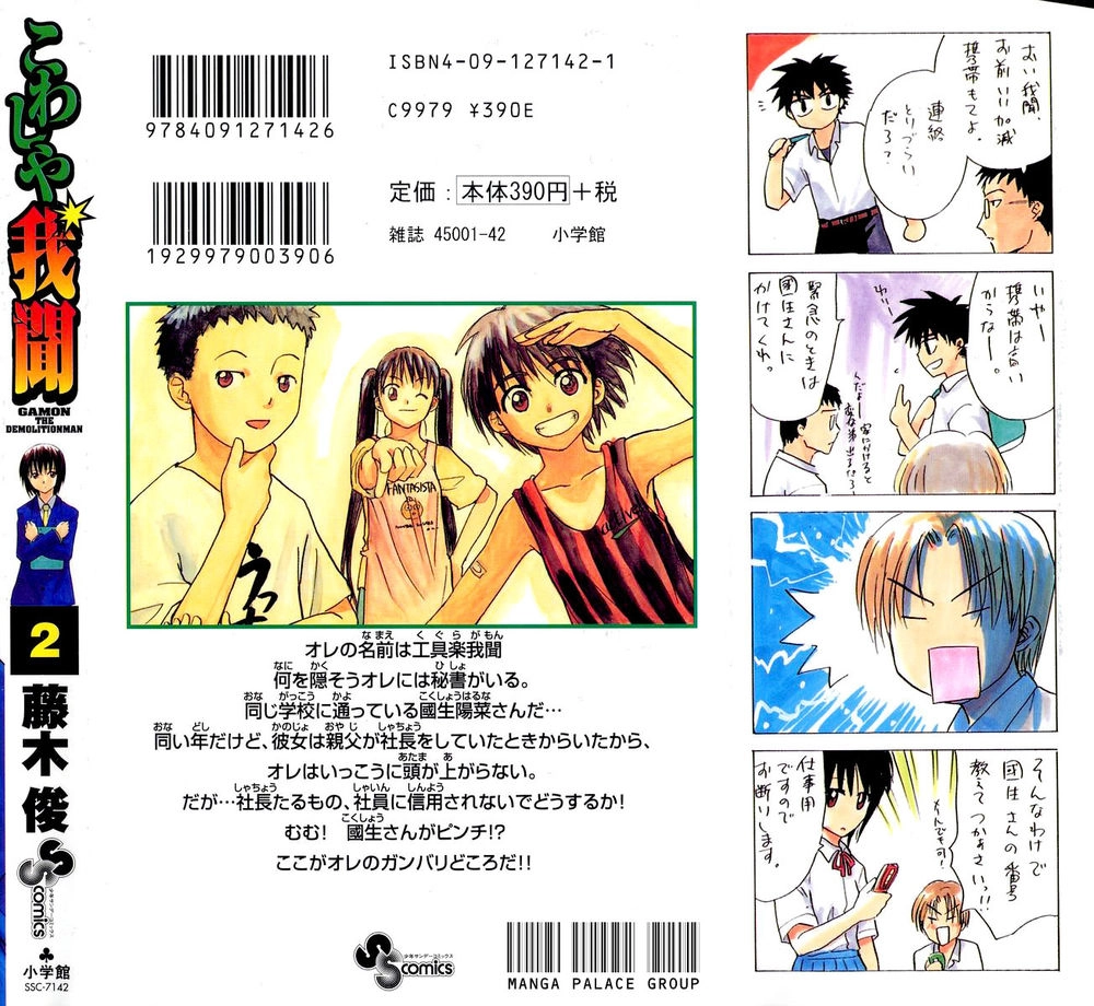 Kowashiya Gamon Chapter 18 - 29