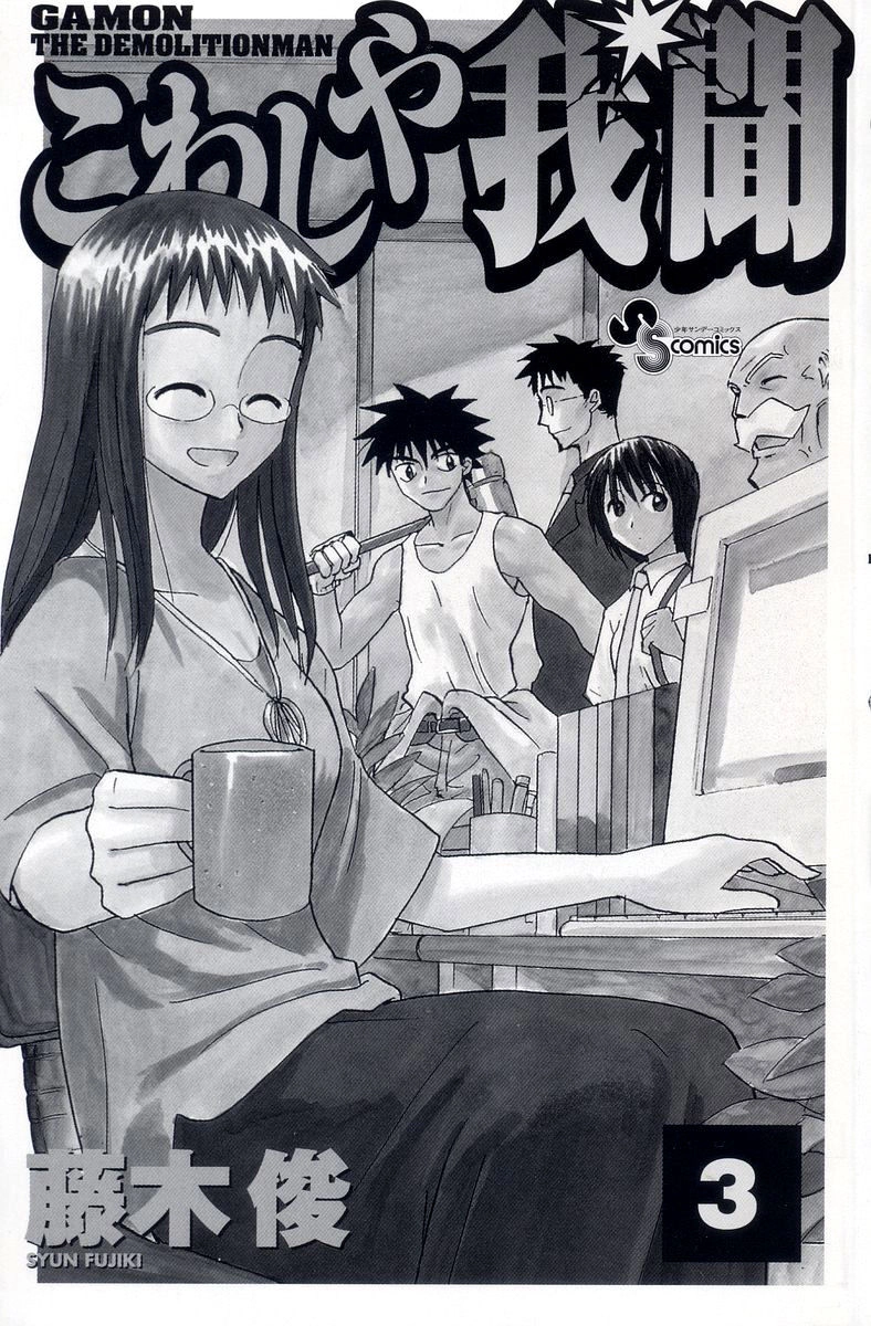 Kowashiya Gamon Chapter 19 - 2