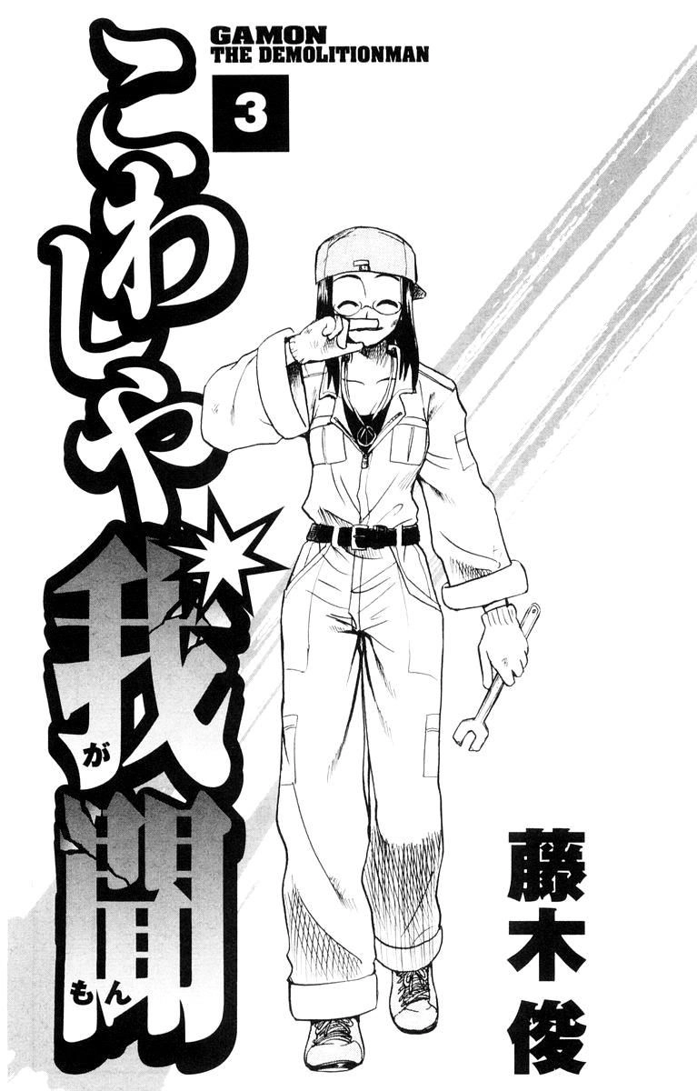 Kowashiya Gamon Chapter 19 - 3