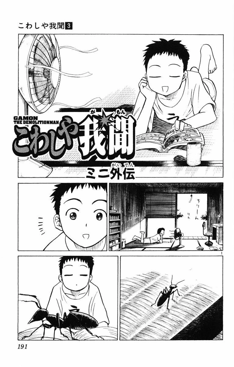 Kowashiya Gamon Chapter 28 - 16