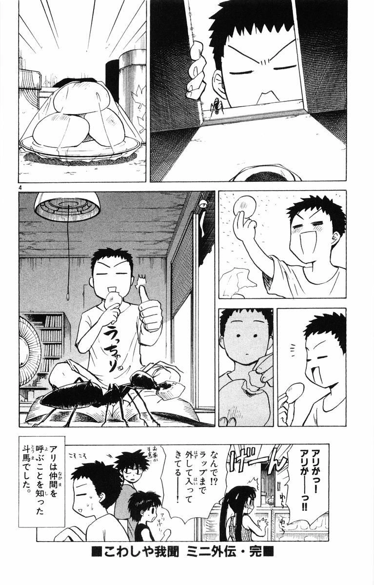 Kowashiya Gamon Chapter 28 - 19