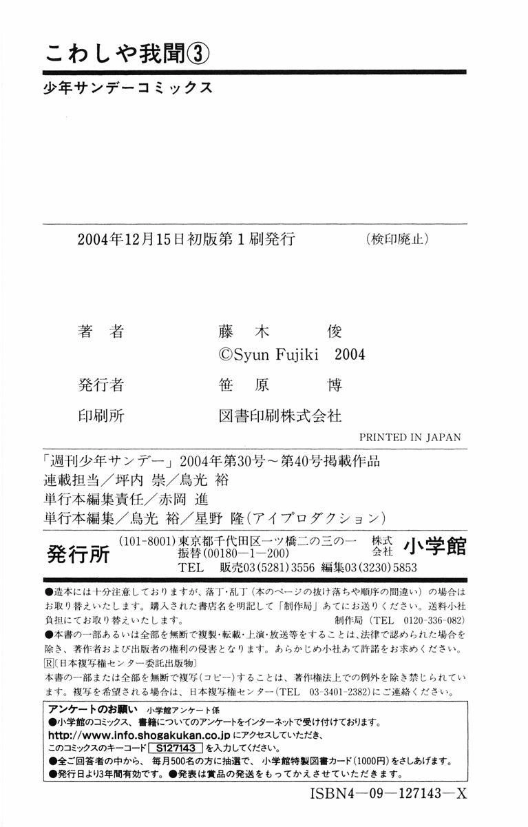 Kowashiya Gamon Chapter 28 - 24